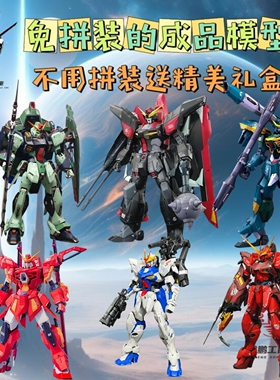免拼装成品高达模型MG天蚀高达合金骨架F90机箱摆件生日蛋糕礼物