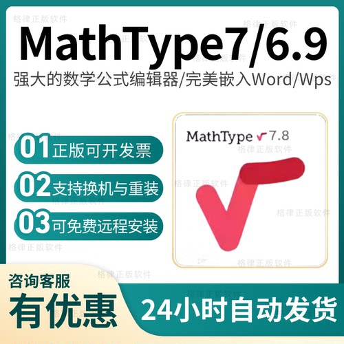 mathtype7/6.9激活码 产品密钥数学公式编辑器远程安装永久注册码