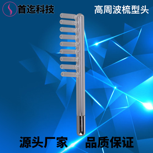 首迄清洁头发理疗仪毛囊头皮检测仪配件梳子高周波梳型头养发馆用