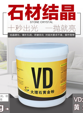 VD大理石黄金粉小包装结晶粉抛光粉石材镀膜粉划痕磨损修复裂缝