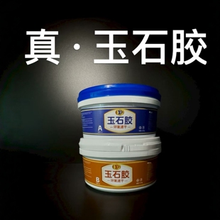 VD玉石胶云石胶大理石人造石花岗石修补补缝透明胶速干打磨不黄变
