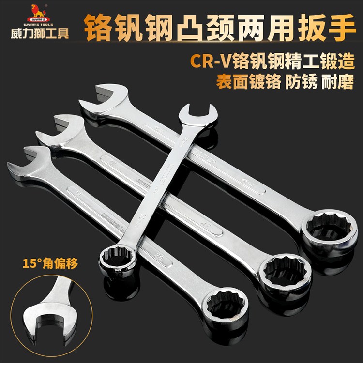 威力狮两用扳手梅花开口重型汽保