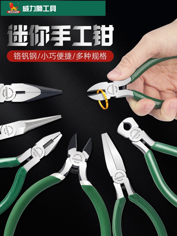 威力狮迷你手工钳5寸尖嘴钳斜嘴钳钢丝钳 无牙钳针嘴卡簧钳针嘴钳
