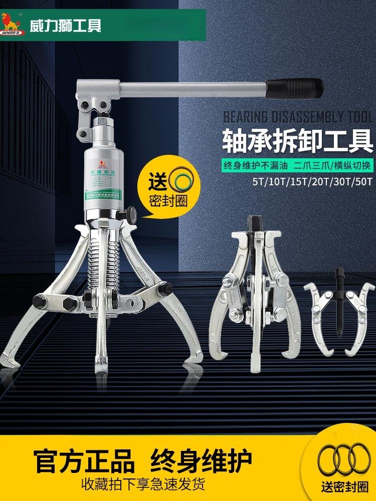 威力狮二爪三爪液压拉马5T10T50T吨小型拔轮器轴承拆卸工具拉拔器