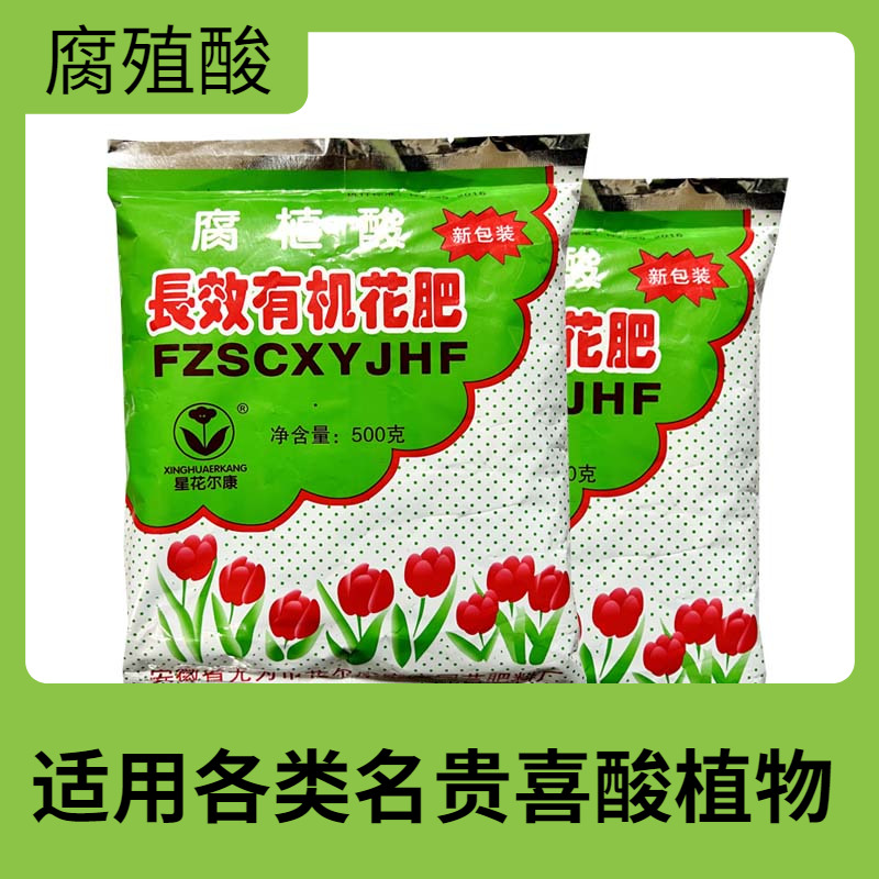 星花尔康腐殖酸长效有机花肥包邮