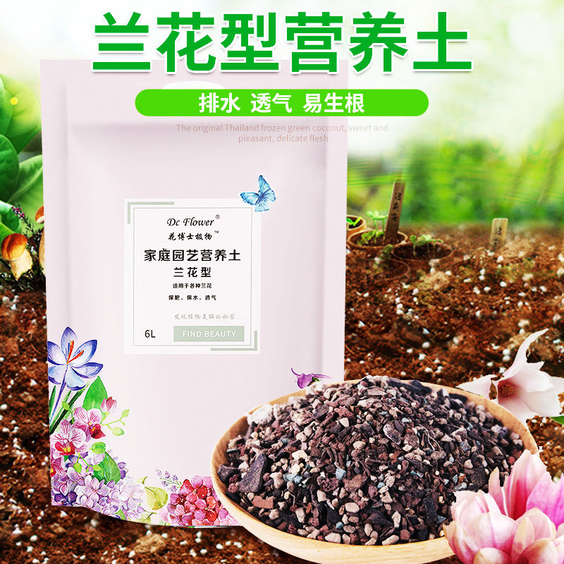 兰花专用土盆栽绿植营养土家庭园艺肥料有机营养土排水透气易生根,鲜花速递/花卉仿真/绿植园艺,介质/营养土,淘宝优惠券,粉丝福利购,淘宝优惠卷