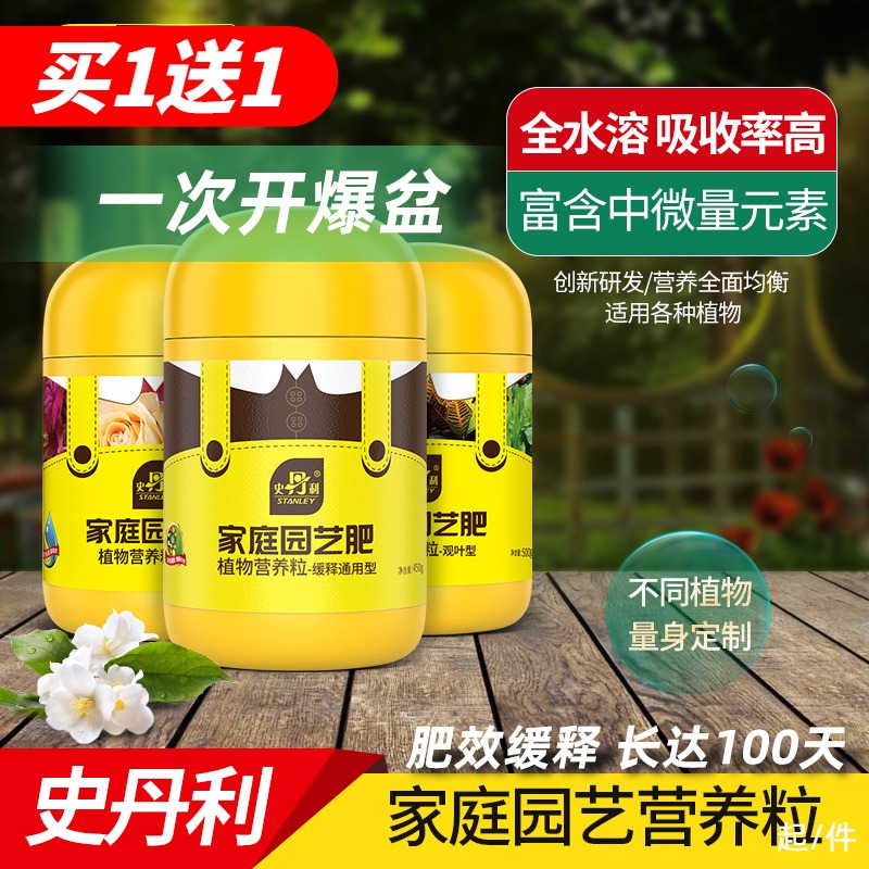 史丹利颗粒肥家用养花通用型花肥氮磷钾复合肥多肉盆栽有机缓释肥