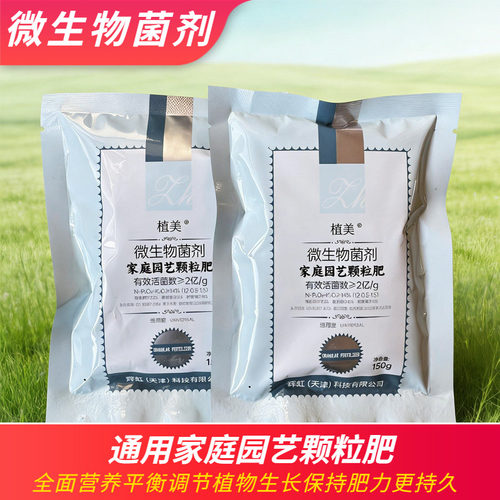 通用园艺微生物菌剂颗粒肥花果蔬