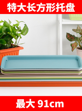 加厚耐用PP树脂长方形花盆托盘园艺用品花卉绿植塑料花托储水托盘