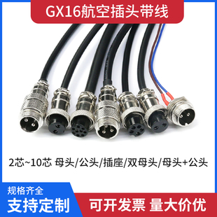 GX16航空插头带线插座连接器双母头线1米公头线2 7芯插件