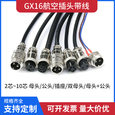 GX16航空插头带线插座连接器双母头线1米公头线2 3 4 5 6 7芯插件