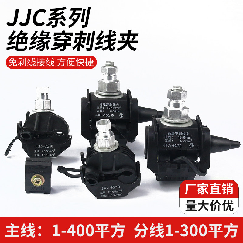 穿刺线夹绝缘T型接线端子免破线电缆分支器分线并线神器免剥皮卡图片