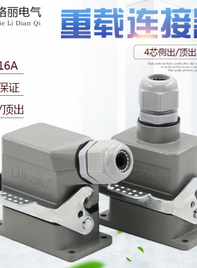 矩形重载连接器4芯HDC-HE-004 防水航空工业插头插座16A螺丝接线