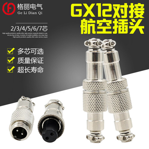航空插头gx12对接式插座12mm