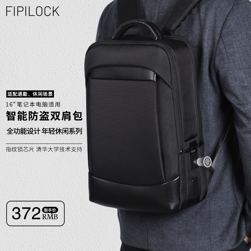 fipilock休闲男商务防盗指纹锁包