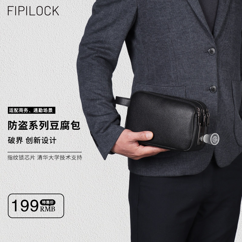 fipilock休闲防盗指纹锁手提包