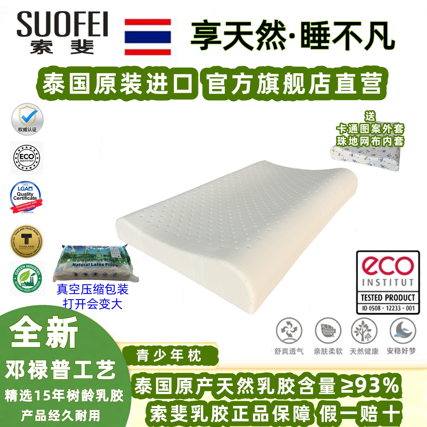 泰国原装进口定制款青少年枕乳胶