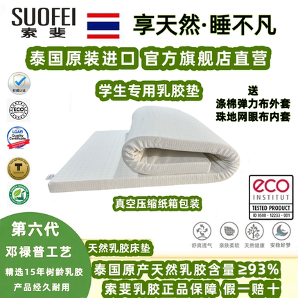 泰国原装进口索斐菲95D纯天然乳胶床垫全新欧美制作工艺学生床垫