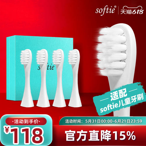 softie日本超细清洁儿童电动牙刷