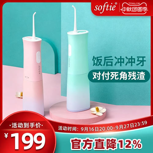 softie便携式正畸冲牙器水牙线