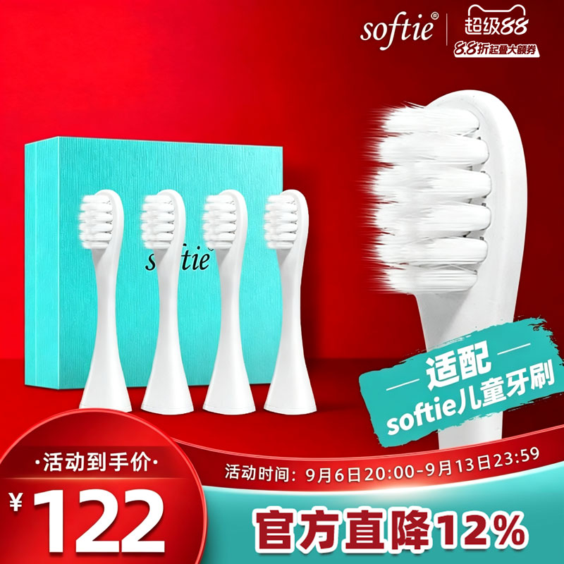 softie日本超细清洁儿童电动牙刷图片