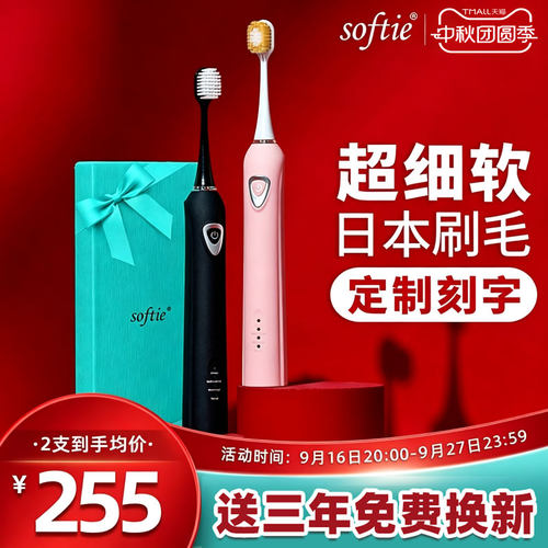 softie超细软毛电动牙刷可刻字