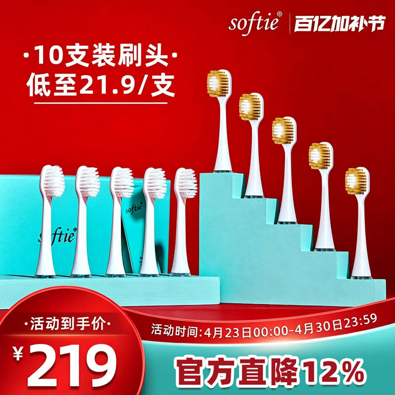 【量贩装】softie舒米尔0.01mm超细软毛电动牙刷原装刷头10支装