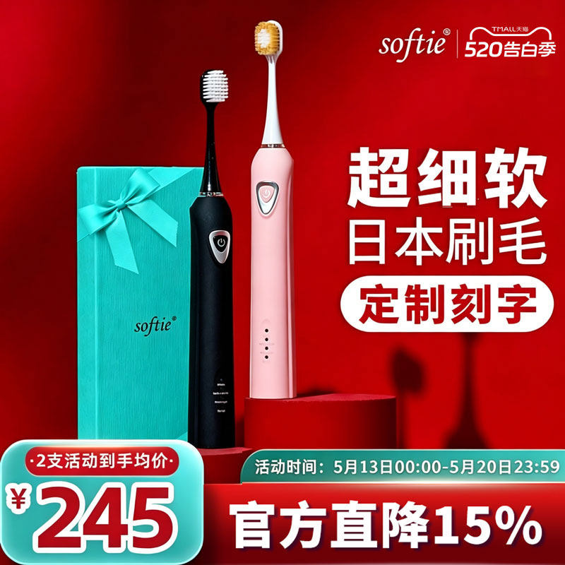 softie电动牙刷0.01mm超细软毛充电式声波情侣牙刷男女礼物201D