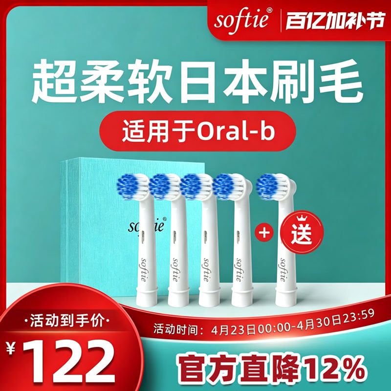 适用oral-b/l欧乐b电动牙刷头D12 P2000通用旋转日本制造超细软毛