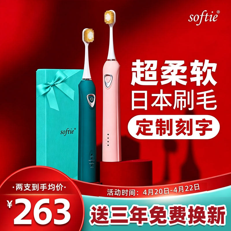 softie电动牙刷0.01mm超细软毛成人声波充电式牙刷情侣款经典牙刷