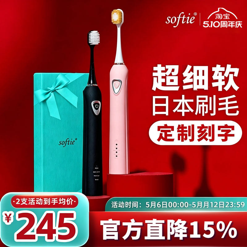softie电动牙刷0.01mm超细软毛充电式声波情侣牙刷男女礼物201D