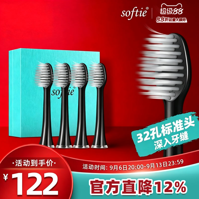 softie日本超细清洁黑色电动牙刷图片