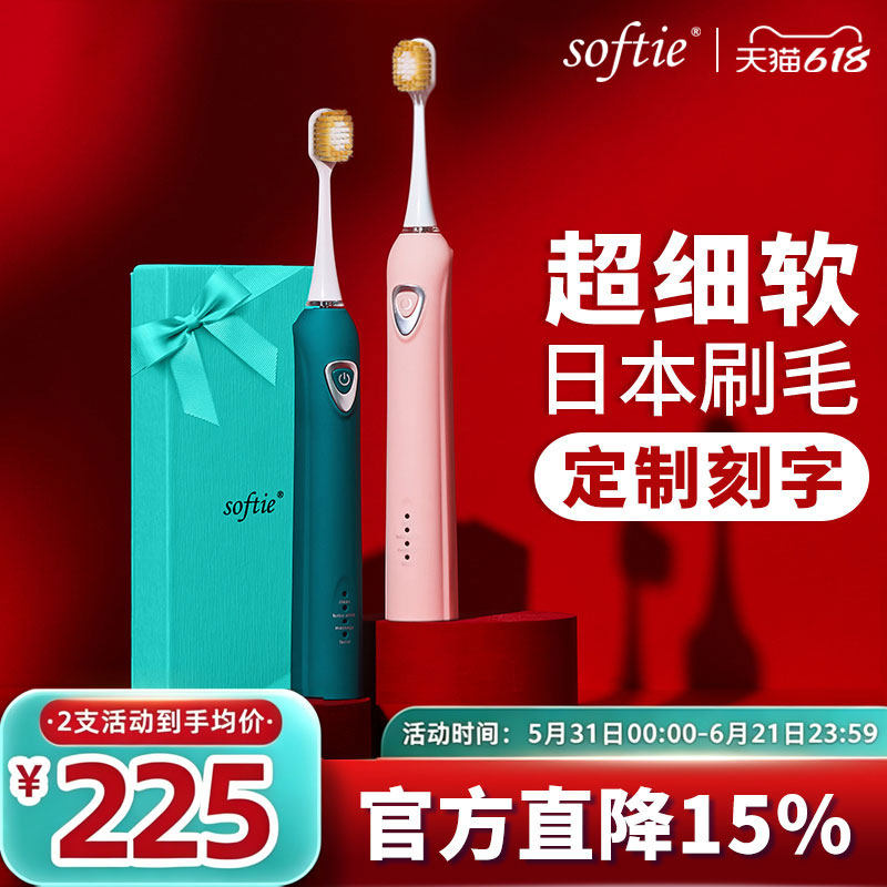 softie电动牙刷0.01mm超细软毛成人声波充电式牙刷情侣款经典牙刷
