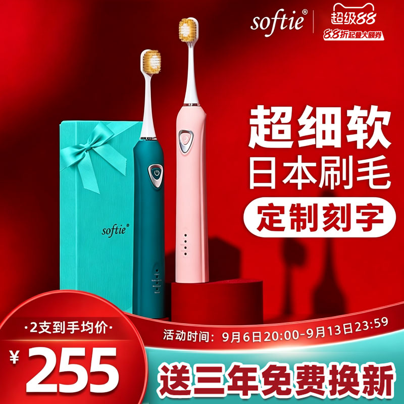 softie超细软毛电动牙刷情侣礼物图片