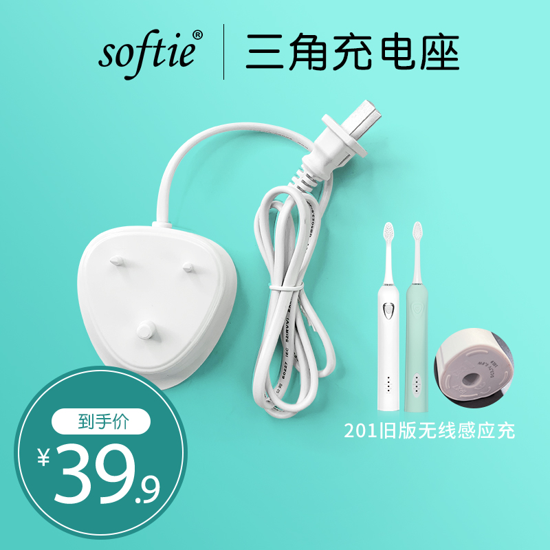 softie配件专用链接电动牙刷