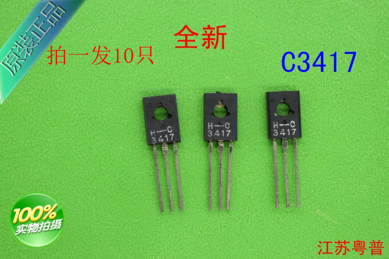 全新正品2SC3471C3417三极管