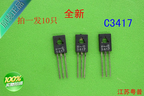 全新正品2SC3471C3417三极管