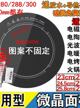 电磁炉取暖玻璃黑晶面板