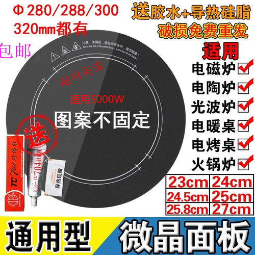 电磁炉取暖玻璃黑晶面板