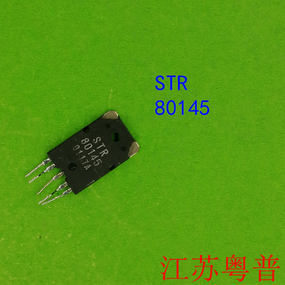 原装STR80145  80145