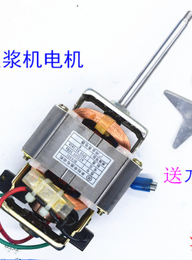 全新铜钱豆浆机电机HC6330JY6330轴径6.3mm轴长6.9cm 69mm 刀片口