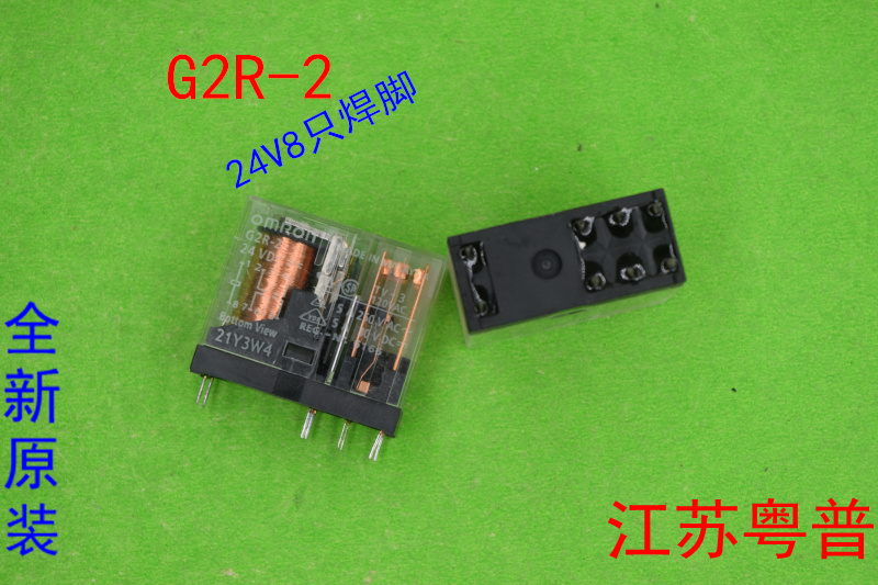 全新继电器G2R-2 24V8只焊脚电器 24V 8脚