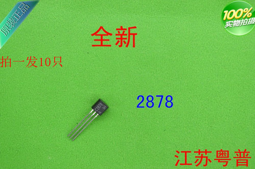 全新正品2SC2878C2878