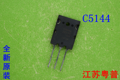 全新原装 2SC5144         C5144    5144