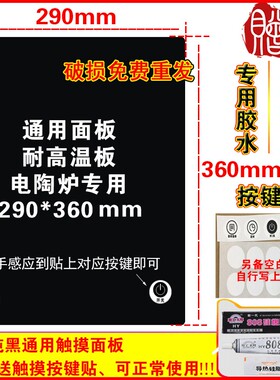 正品电磁炉电陶炉黑晶面板通用维修触摸板29cm*36cm29cmx36cm方角