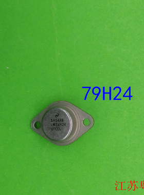 全新正品LM79H24  7924  铁壳