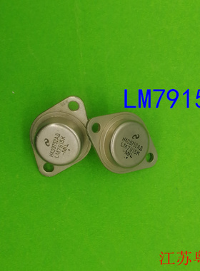 全新正品LM7915K  79H15   LM7915  7915  铁壳