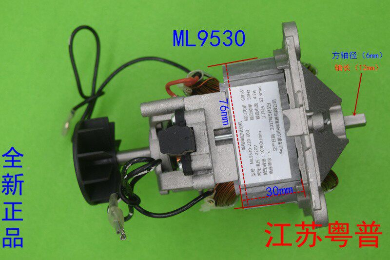 全新破壁机单相串励电动机ML9530通用方口沙冰机料理机榨汁机配件