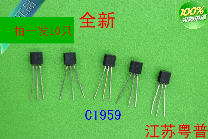 全新2SC1959（10只价）国产