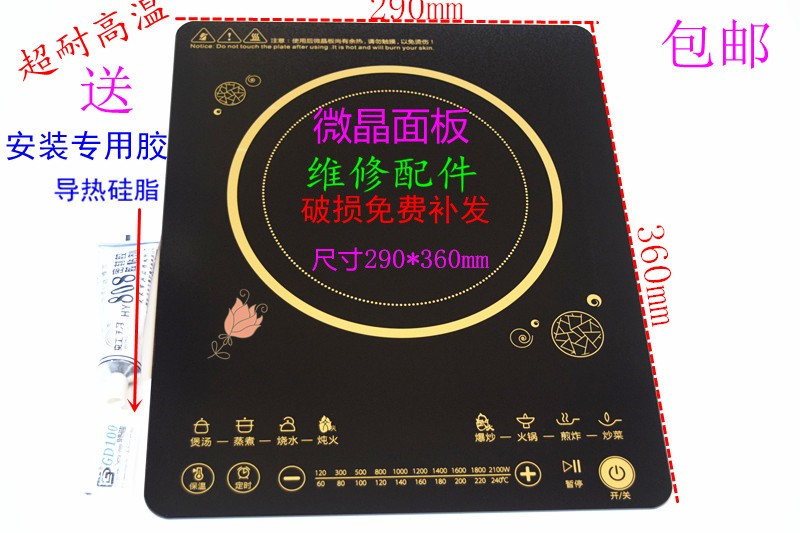 适用于美的电陶炉面板C21-WT2121S WT2104WT2116玻璃面板代用板